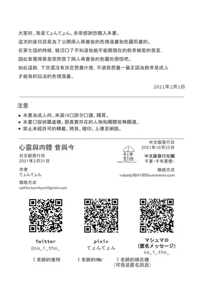 Kokoro to Karada to Kako to Ima | 心与身体与过去与现在