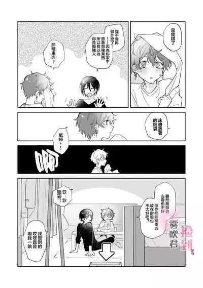 [霧吹弥生漢化组][三本ひより]捡到前男友～请用H替换掉我无法忘记的回忆吧？～