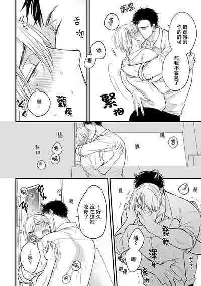 [Yamada Nichoume] Tabetemo Oishiku Arimasen 2 | 尝起来一点都不好吃 2 Ch. 6-23 番外+加笔+A店特典 + 24-25 [Chinese] [冒险者公会] [Digital]