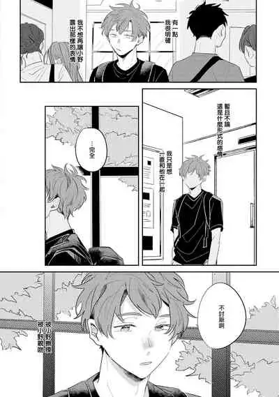 No Doubt Lilac | 无疑的紫丁香 Ch. 3-5+番外1+番外2