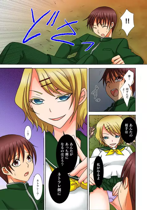 Doutei Kareshi no Netorare Ganbou ~Ore no Kanojo o Netotte Kudasai.~