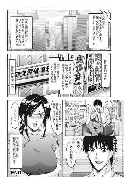 Hitozuma Kosupure Tantei Satomi Kanzenban