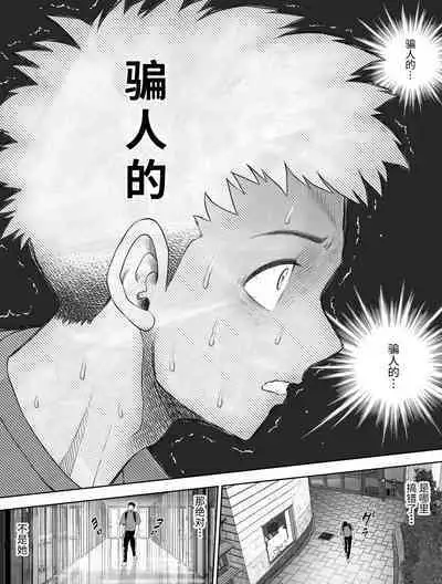 信頼する強つよ彼女が 肉便器にされていた