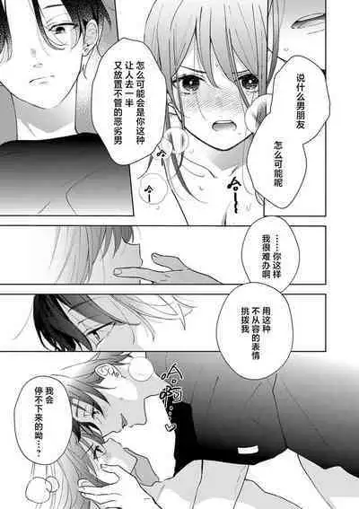 Han gure danshi no abu nai sokubaku | 灰色男子的危险束缚 2