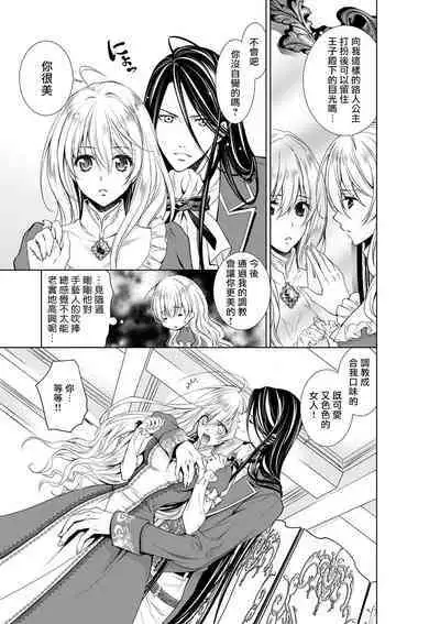 Cinderella ni wa Narimasen! Mob Chara Hime wa Midara na Akuma ni Miirarete | 我才不做灰姑娘！路人公主被淫亂惡魔迷得神魂顛倒 1-8