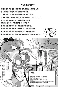 (C91) [Solar Milk Soft (Solar Milk)] Tsui, Tokitsukaze o Netocchaimashita!! (Kantai Collection -KanColle-) [Chinese] [靴下汉化组]