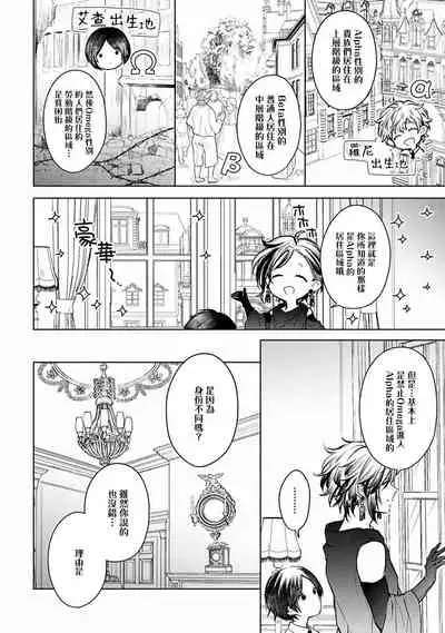 [Furukawa Fumi] Omega Koukyu Shoukan Ronnie Danshaku no Otsuki-sama | OMEGA高级娼馆 罗尼男爵与白月光 Ch. 1-5 [Chinese] [冒险者公会] [Digital]