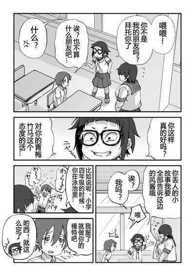 Boku wa Manken Senzoku Nude Model | 我是漫研専属裸体模特