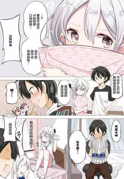 [Hamaken.] Imouto ga 1-nichi 1-kai shika Me o Awase tekurenai | 妹妹一天只和我对上一次眼 [Chinese] [无糖·漫画组]
