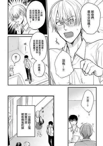 Tabetemo Oishiku Arimasen 2 | 尝起来一点都不好吃 2 Ch. 6-20