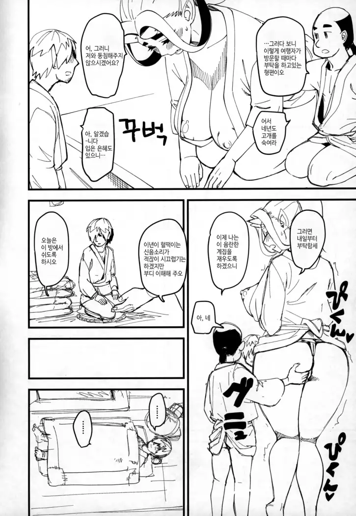 Oni Musume to Tabibito | 오니 아낙네와 나그네