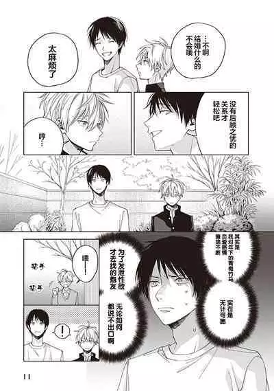 关于我年下的未婚夫完全不给予我信任这件事