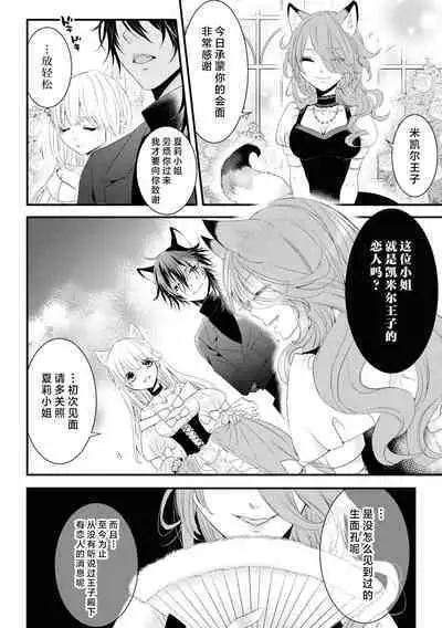 [Sakino Yuya] hatsujo no netsu wa subete o tokasu ~ okami oji no dekiai sugomori ~ | 发情期的热度能融化一切 ～沉浸在狼王子的溺爱之中 ～(wan ko oji to omotta kekkon aite wa, hatsujo-ki no kemonodeshita! Ansoroji ~ uzuku ai o mainichi sosoga retemasu ~) [Chinese] [莉赛特汉化组]