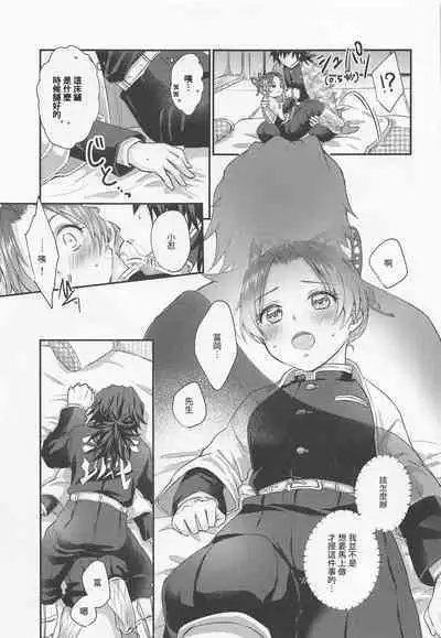 (Mizube ni Maiorita Chou DR2021) [ACIDSEA (Asuma Omi)] Hensei Soutaiteki Kisei Ai | 偏性相対的寄生愛 (Kimetsu no Yaiba) [Chinese] [禁漫漢化組]