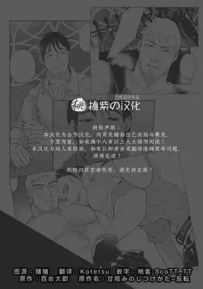 [Casablanca (yuritaro)] Amagami no Shitsukekata Hanten｜爱犬轻咬的调教方法[前传] -反转 [Chinese] [桃紫 ScoTT_TT] [Decensored] [Digital]