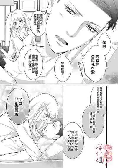 [Morifuji] oni zyousi wo ama ka mi si tara、 sinken kousai hazimari masi ta！？~01-06｜轻咬凶暴上司之后、我们竟然正式交往了！ ？01-06话[中文] [橄榄汉化组]