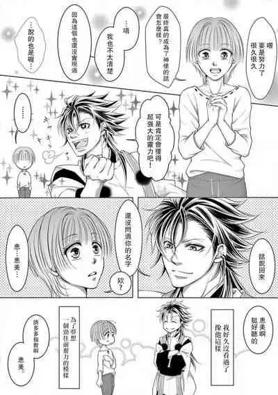 [Kiichi] tsuki mau karasu ~ kareshi ga karasu de kurō shimasu ~ | 黑鴉月下起舞～化身烏鴉的男友在啼鳴～ [Chinese] [莉赛特汉化组]