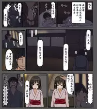 Mura no Okite Koibito wa Ore no Mae de Hoka no Otoko to Fuufu ni Naru | 村规 我的恋人在我的面前和别的男人成为了夫妻