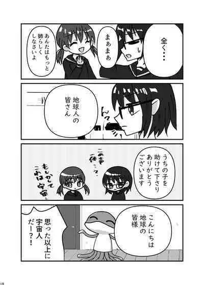 Uchuujin ・Shota Goudoushi Deluxe Zoukangou