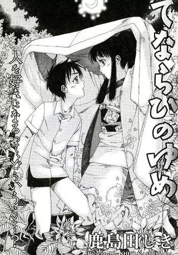 [Kashimada Shiki] Tenarahi no Yume