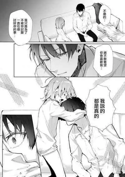 [Enomoto Nao] yasashi sugiru dan'na-sama to no kekkon seikatsu wa mamanaranai | 与极致温柔丈夫的新婚生活并不如意 1-6 end [Chinese] [莉赛特汉化组]