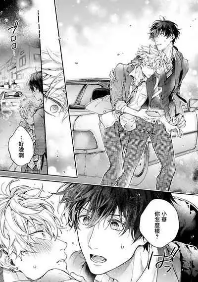 [Shakeda Nene] Yankee Hana-chan no Neko Kawaigari Kareshi | 不良少年华他无原则娇惯小男友 1-5 [Chinese] [冒险者公会] [Digital] [完结]