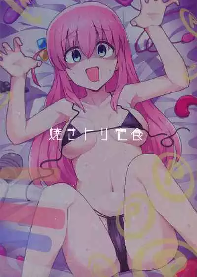 (C101) [Yakitori Teishoku (Toriyaro)] Shounin Yokkyuu (Bocchi the Rock!) [Chinese] [閒人漢化]