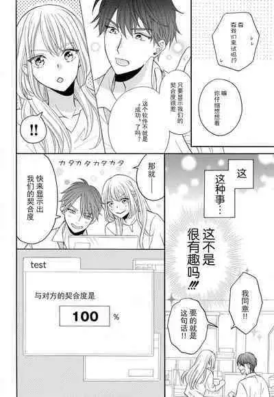 Zettai Aishou 100% Daikirai nano ni Karada ga Yobiau... | 绝对相性100% 明明最讨厌了但身体却很合拍… 1-5 end