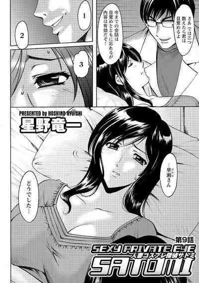 Hitozuma Kosupure Tantei Satomi Kanzenban