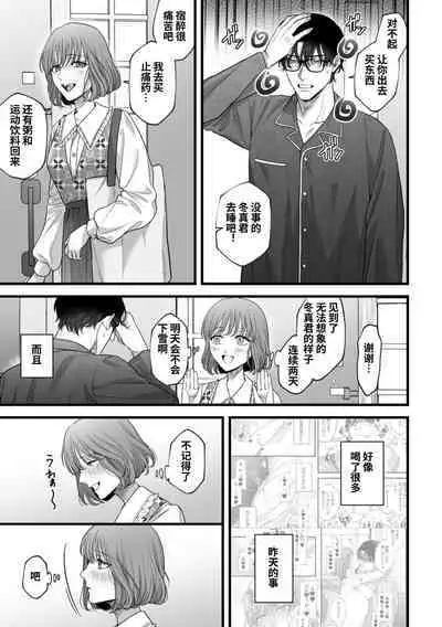 Hajimete no Gekokujou | 第一次的下克上——软萌妻子与精英丈夫