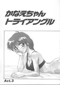 [Himura Eiji] Kanae-chan ni Omakase!