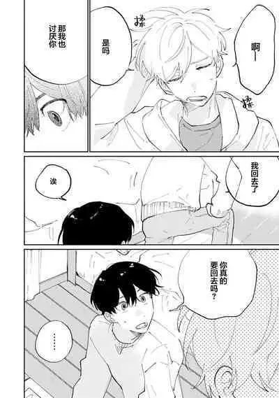 Ore no Osananajimi wa Cho Kawaii | 我的幼驯染超级可爱