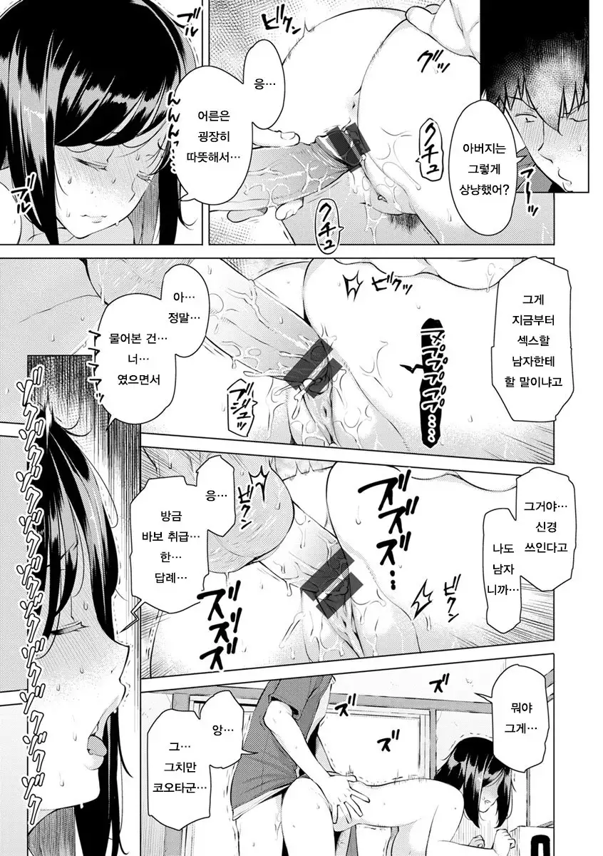 Mitsuji Ch. 1-4 | 밀사 Ch. 1-4