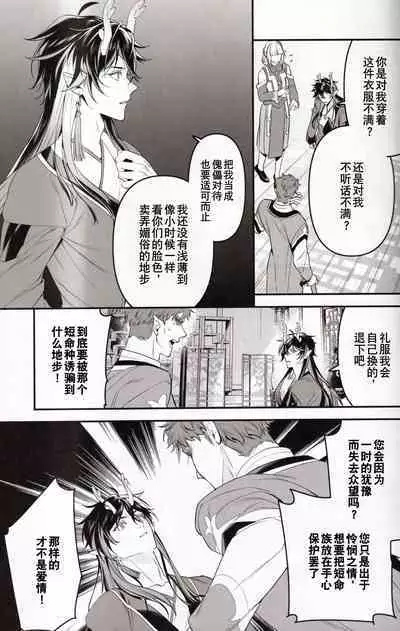 [P.H.S (マツキ)] 夢幻 (崩壊：スターレイル) [Chinese] [逃亡者×真不可视汉化组]
