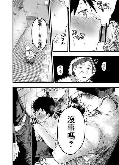 Eki no Toile de Hatsutaiken Rinkan Rape!! Kichiku Seme!! | 在车站厕所的初体验 强制轮奸！！鬼畜调教！！