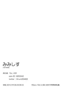 (Comitia100) [Metiorite Observation Center(Mi no Ji)] Mimesis