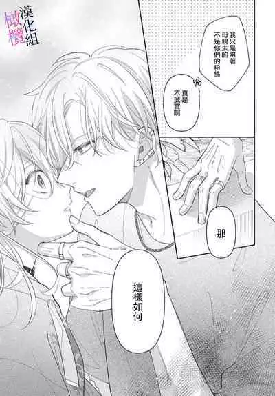 [ sugaya tiyo] itto osananazimi ha gaman deki na i- kyuuketu ni sasoi in saku you ga aru nante ki i te nai！～01-05｜专情的青梅竹马没法忍耐~我没听说过吸血會有催淫效果！~01-05话[中文] [橄榄汉化组]