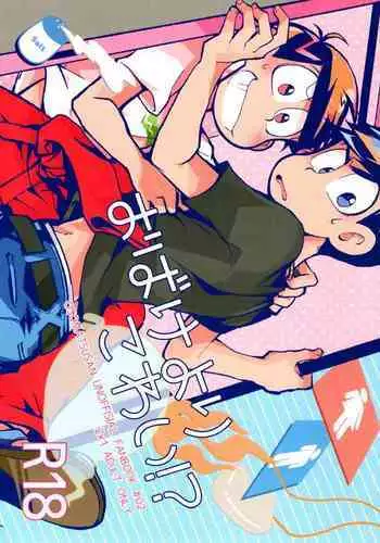 Obake yori kowai! ?