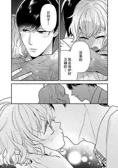 [Ichi i chi ~i] gisō kekkon janakatta no!?~ Sekaiichi arienai hito ni dekiai sa retemasu ~ | 难道不是伪装结婚吗！？ ~我被世界上最意想不到的人溺爱~ 1 [Chinese] [莉赛特汉化组]