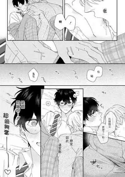 [Nanatsuno Wataru] Hata-kun wa Seifuku de xx Saretai | 波多君想要穿著制服做 Ch. 1-3 [Chinese] [拾荒者汉化组] [Digital]