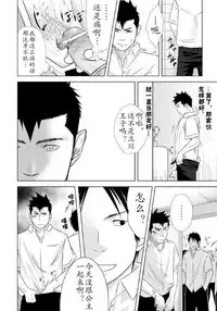 (Shota Scratch 10) [♂Mentaiko♂ (Itto)] Itai Itai Itai. 1 | 痛痛痛 1 [Chinese]