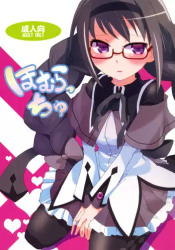 [Aienkien (Maisa)] Homuracchu (Puella Magi Madoka☆Magica) [English] =Little White Butterflies=