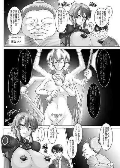 太歳の唄 - 環境治安局捜査官・三剣鏡