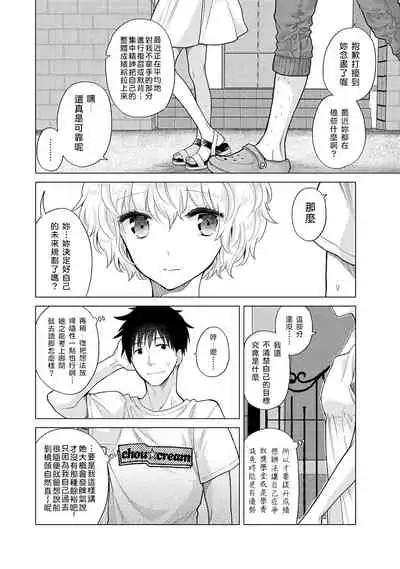 Noraneko Shoujo to no Kurashikata | 與野貓少女一起生活的方法 Ch. 22-30