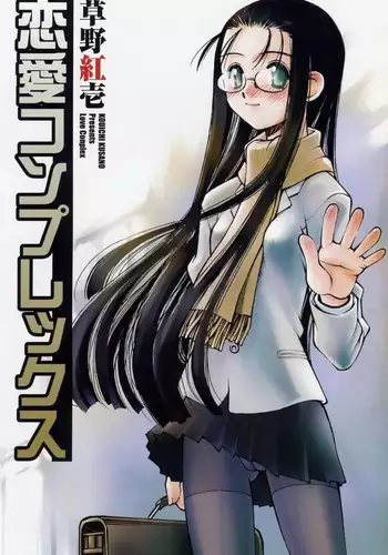 Love Complex 1 - Upside Down