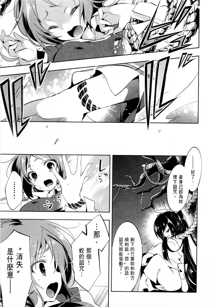 Kamisama no urami bi 1