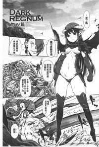 [Kiya Shii] Dark Regnum ~Itan Gensou~ | 暗黑淫邪國度 ~異端幻想~ [Chinese]