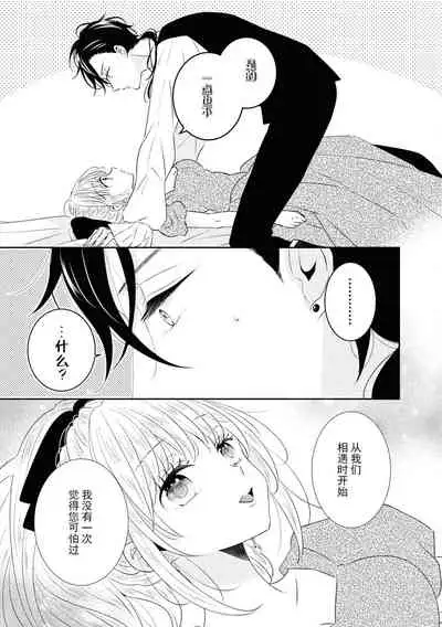 Vu~anpaia kōshaku no ama sugiru kyūketsu | 吸血鬼公爵的甜蜜吸血