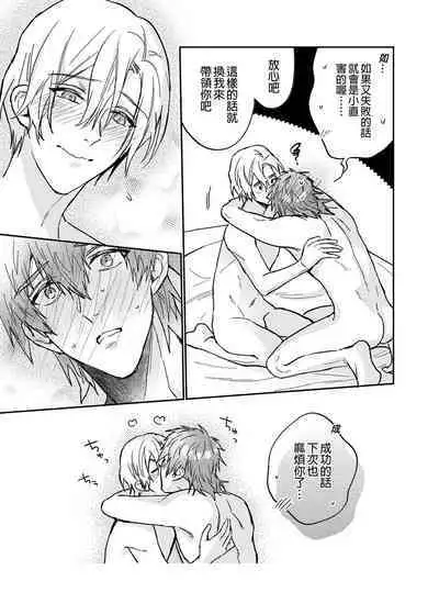 (SUPER COMIC CITY GYU!! 2021) [にわにはにわ (大庭アキル)] ×××Na boku to ××××na kimi kohen | ×××的我和××××的你 後篇 [Chinese] [Uncensored] [Digital]