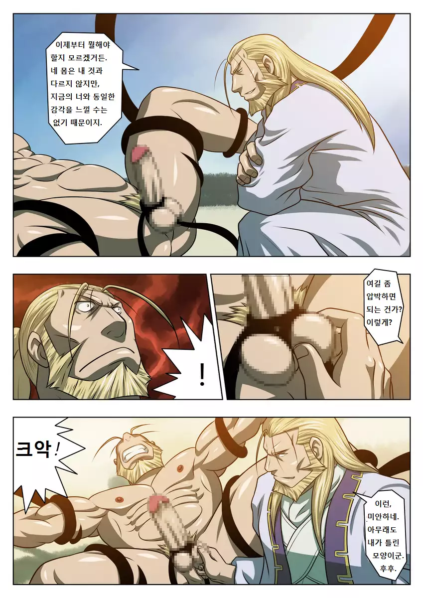 Midara no Kenja | 음란한 현자